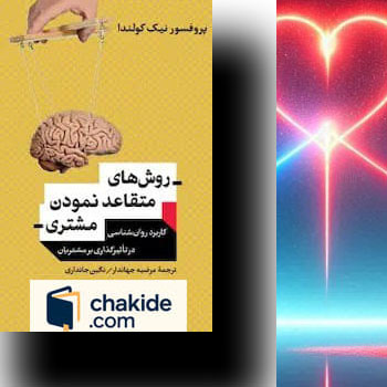 هنر متقاعد -کردن مشتری هنر متقاعد کردن مشتری - Image 1