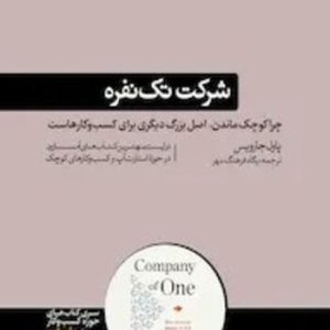جلد کتاب شرکت تک نفره