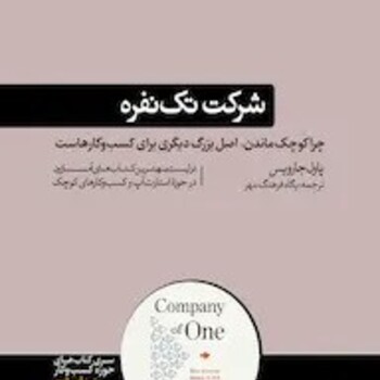 جلد کتاب شرکت تک نفره
